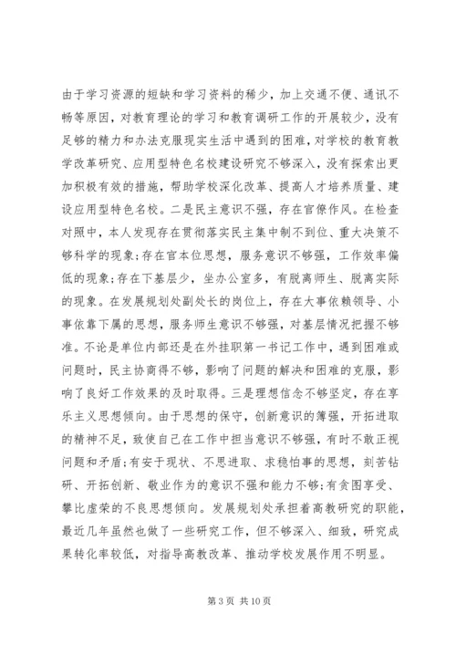 村书记遵守党的政治纪律对照检查材料.docx