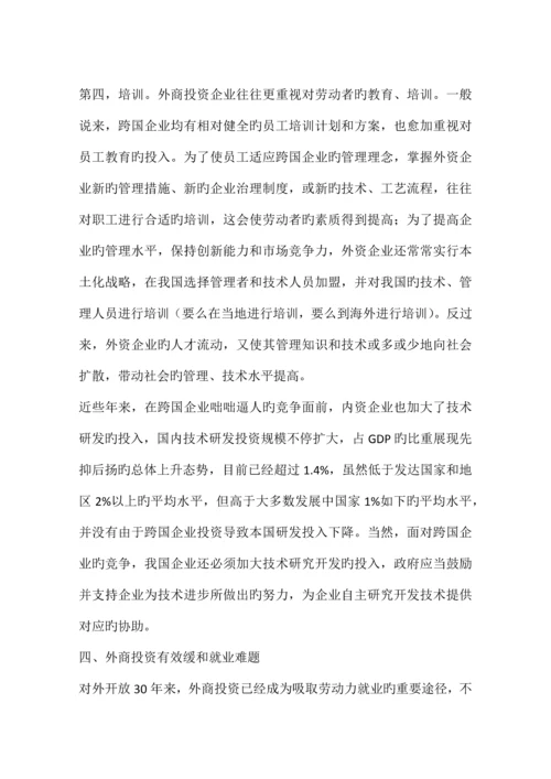 外商投资的制度效应与外资战略调整.docx