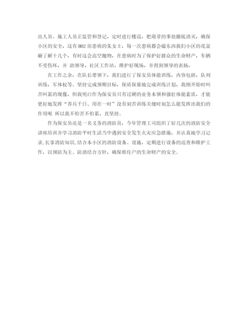 精编之保安个人年终总结范文7.docx