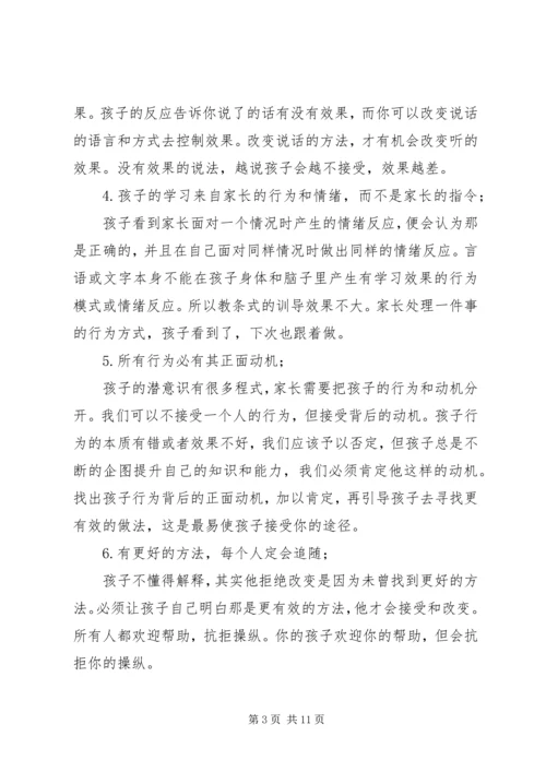 第一篇：《亲子关系》读后感.docx