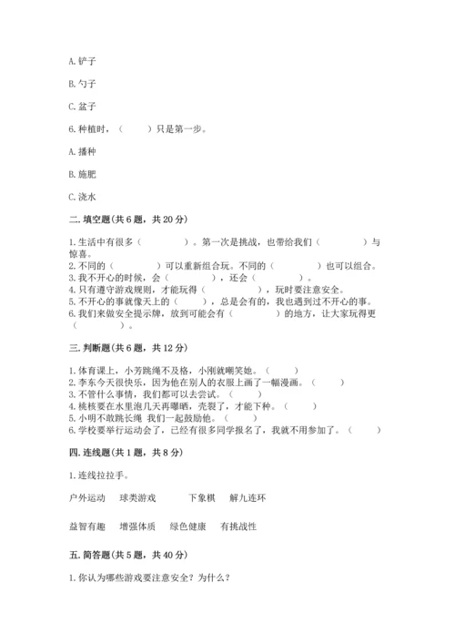 新部编版二年级下册道德与法治期中测试卷含答案（培优）.docx