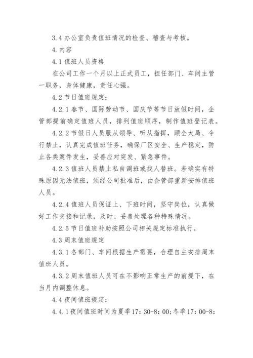 公司值班制度.docx