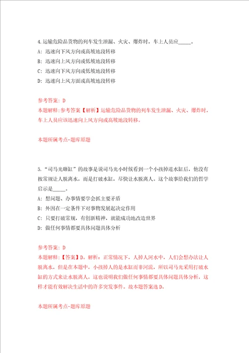 海南省儋州市白马井镇人民政府招考7名见习岗位人员模拟试卷含答案解析2