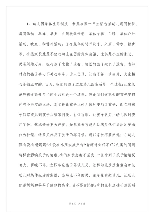 2022幼儿园家长会园长发言稿（通用5篇）.docx
