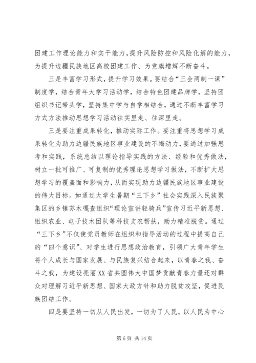 学习《纲要》心得青春建功新时代砥砺前行助边疆为党旗增辉做先锋.docx