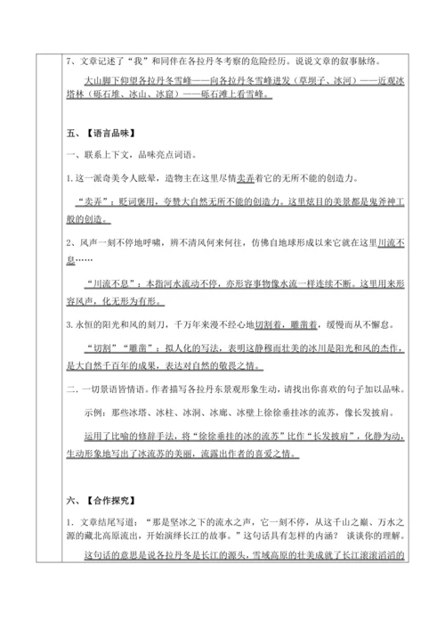 18、在长江源头各拉丹冬教学设计