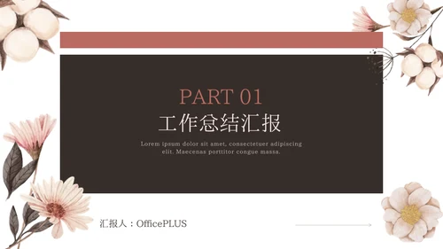红色小清新主题工作汇报PPT模板