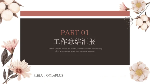 红色小清新主题工作汇报PPT模板