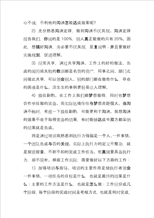 履职能力提升培训心得体会7篇