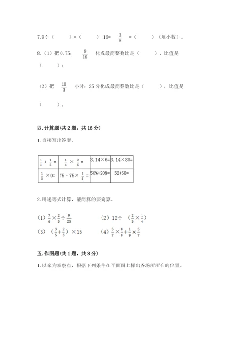 人教版六年级上册数学期末测试卷精品（考点梳理）.docx