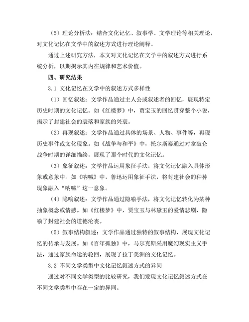 文化记忆在文学中的叙述方式