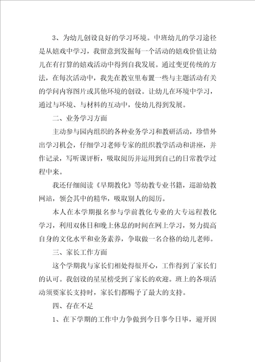 2022幼师个人年度工作总结1