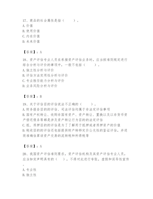 资产评估师之资产评估基础题库附完整答案（夺冠系列）.docx