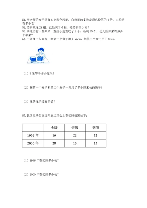 小学二年级上册数学应用题100道带答案（突破训练）.docx