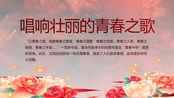 百年大党奋进新征程动态PPT模板