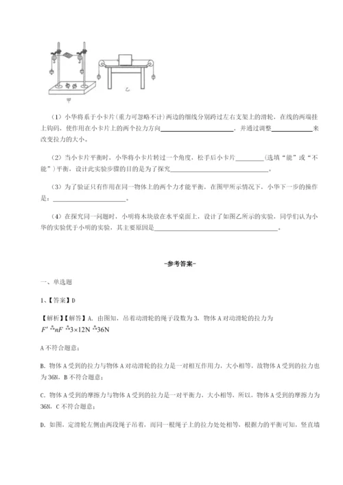 强化训练四川成都市华西中学物理八年级下册期末考试综合测评试题.docx