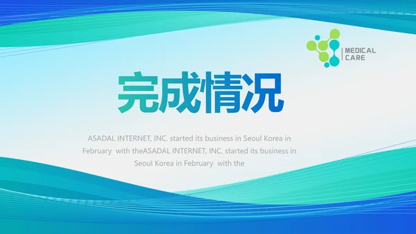 蓝色大气医疗医学患者用药安全动态PPT模板
