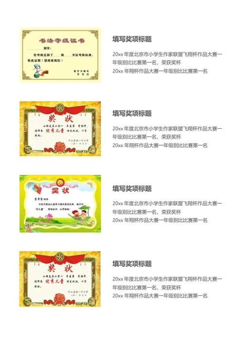 幼升小运动小健将简历模板