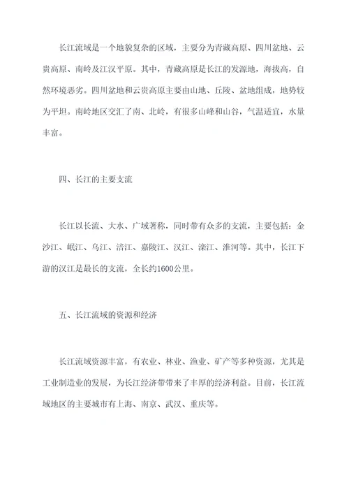 长江地理八上知识点