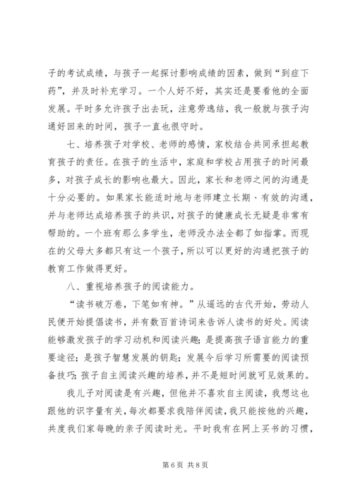 我的教子心得体会 (2).docx