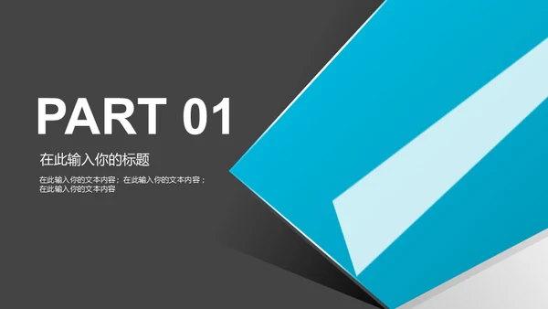 免费的简约商务通用PPT模板