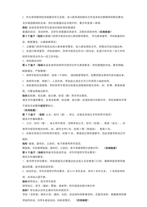 语言文字工作评估档案资料整理指南.docx