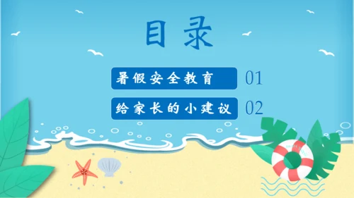 防范未成年人游泳溺水安全教育通用PPT模板