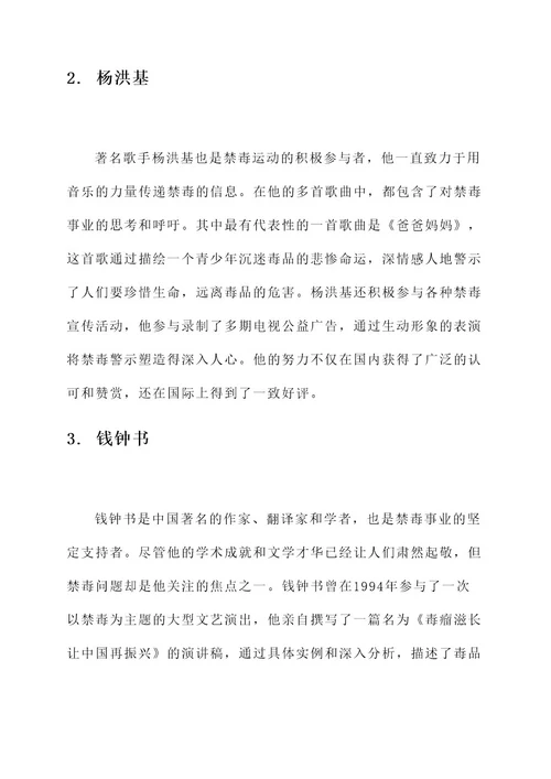 关于禁毒名人素材事迹材料