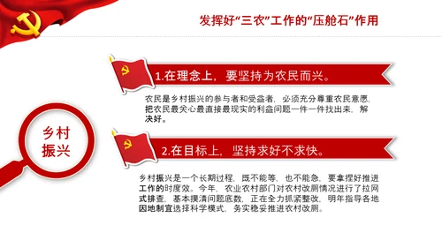 学习中央农村工作会议精神三农乡村振兴PPT