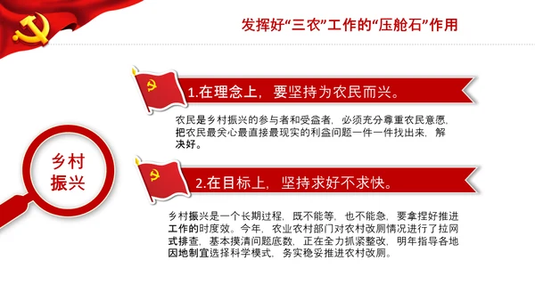 学习中央农村工作会议精神三农乡村振兴PPT