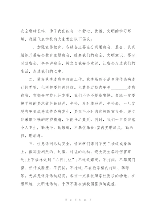 校园安全防范讲话稿5篇.docx