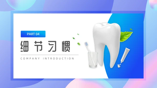 牙齿关爱口腔健康通用PPT模板