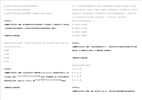 2021年09月温州市公路与运输管理中心2021年招考1名编外工作人员强化练习卷第62期