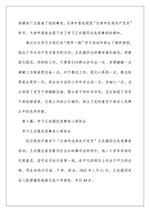 2022王强先进事迹心得体会（精选6篇） 王瑛先进事迹心得体会