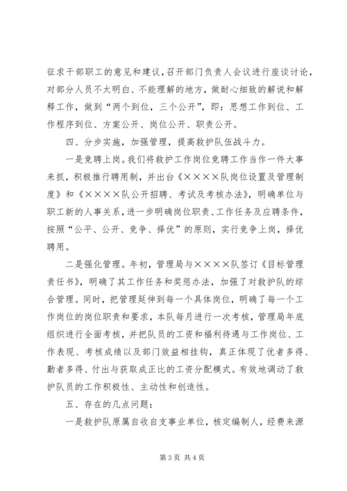 人事制度改革工作总结.docx