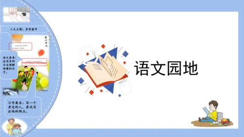 统编版三年级语文下册同步高效课堂系列第六单元（复习课件）