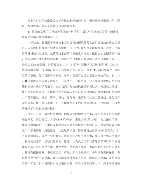 精编之专业技术人员年度考核表个人总结范文.docx