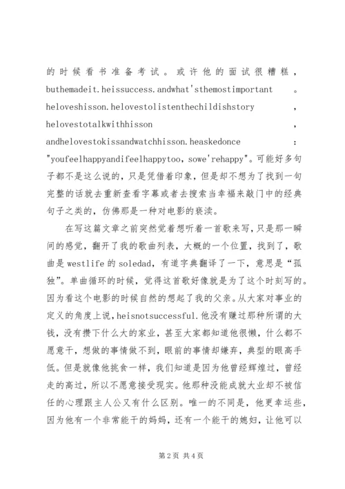 当幸福来敲门观后感1500字.docx