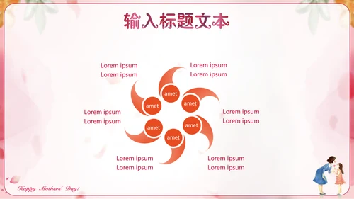 感恩母爱母亲节快乐通用PPT模板