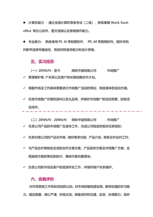 应届市场专员简历文案word模板