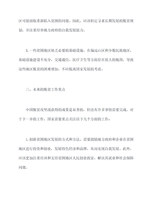 脱贫人口工作报告
