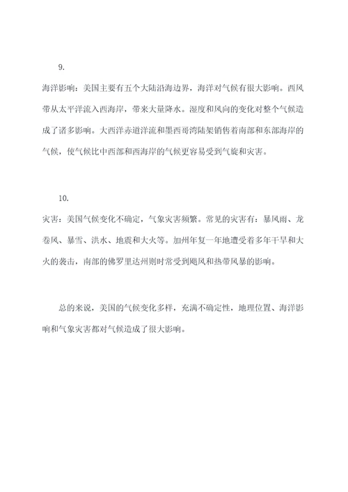 美国的气候知识点总结