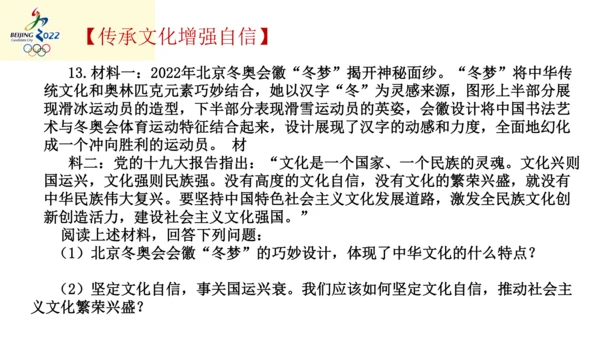 2022年九年级开学第一课（冬奥会）课件（44张PPT）