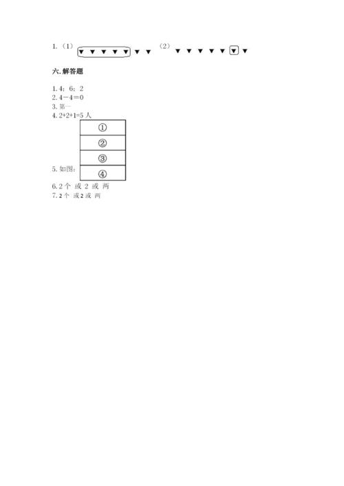 人教版一年级上册数学期中测试卷精选.docx