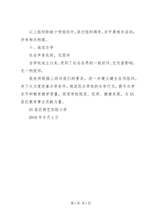 学校审核自查报告.docx