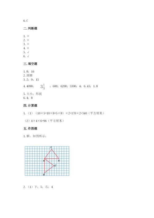人教版数学五年级下册期末测试卷附下载答案.docx