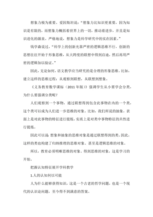 基于学生身心发展和认知特征的教育教学如何开展.docx