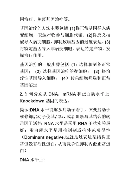 分子生物学复习重点模板