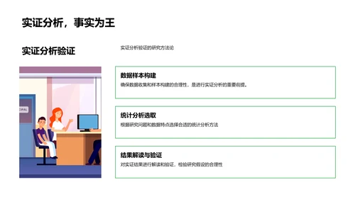 管理学课题答辩报告PPT模板