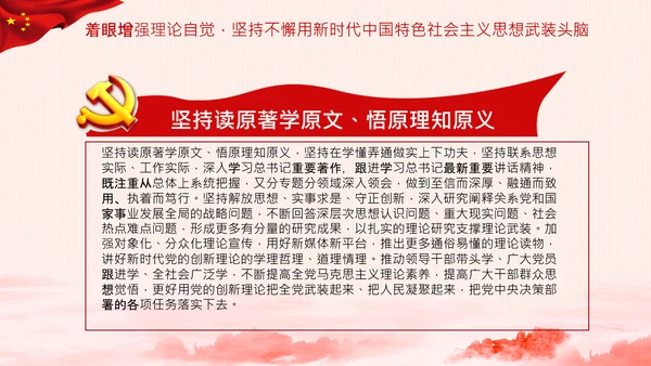 关于推动党史学习教育常态化长效化的意见PPT